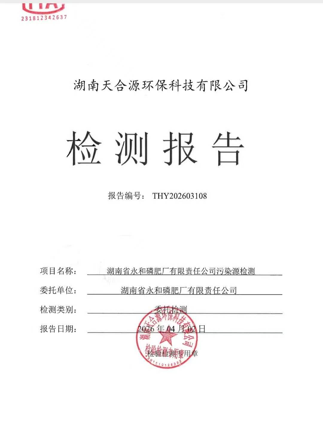 湖南省永和磷肥廠有限責(zé)任公司,瀏陽市肥料生產(chǎn)銷售