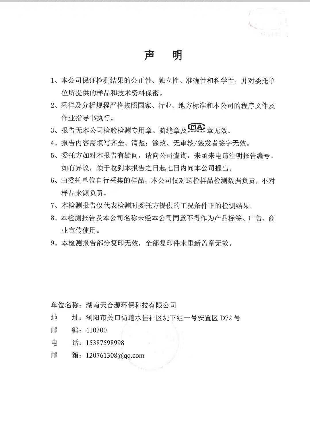 湖南省永和磷肥廠有限責(zé)任公司,瀏陽市肥料生產(chǎn)銷售